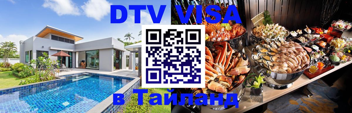 Стоимость и условия DTV визы — оформление в Таиланд под ключ - Афины 